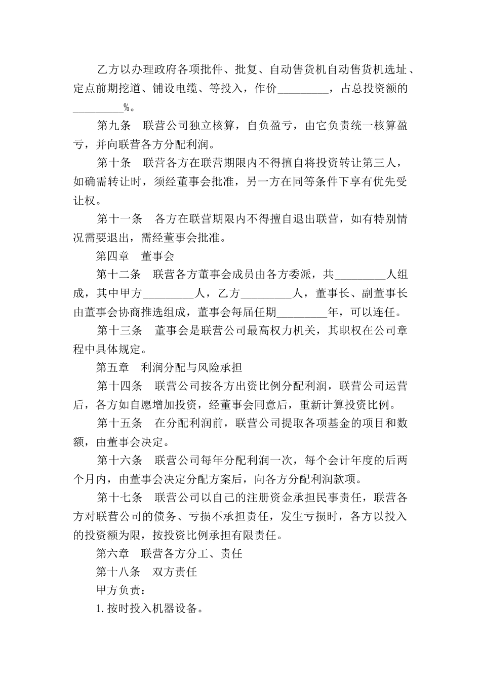 自动化商业联营合同_第2页