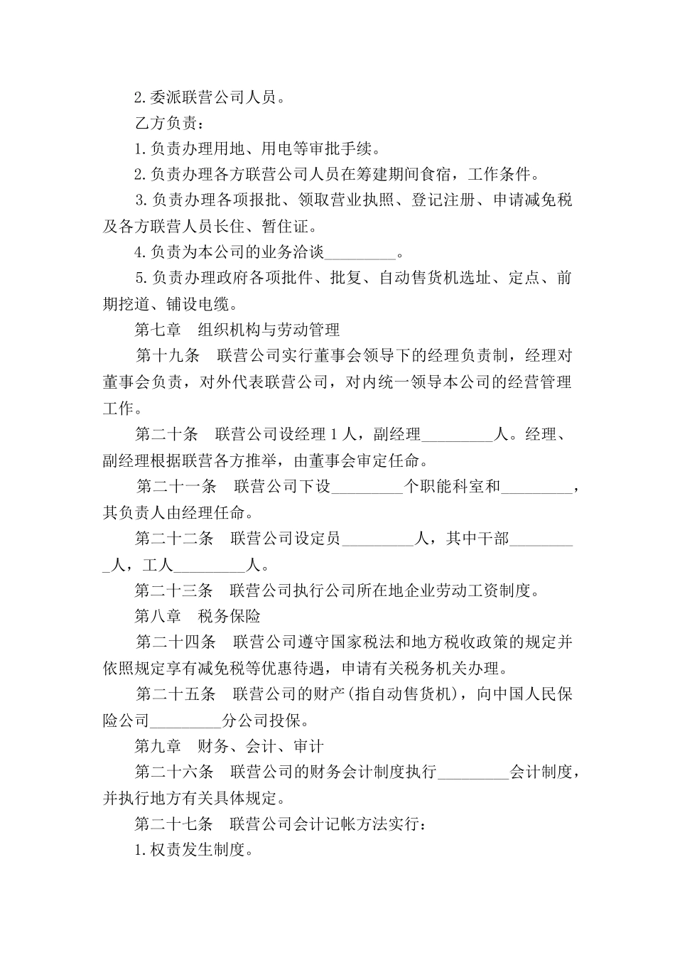 自动化商业联营合同_第3页
