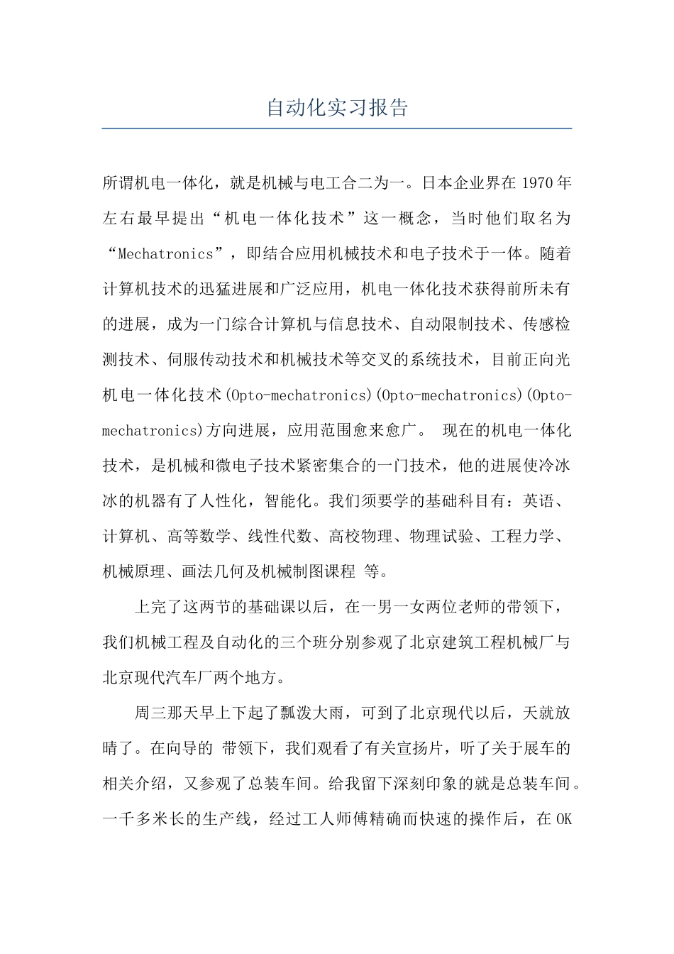 自动化实习报告_第1页