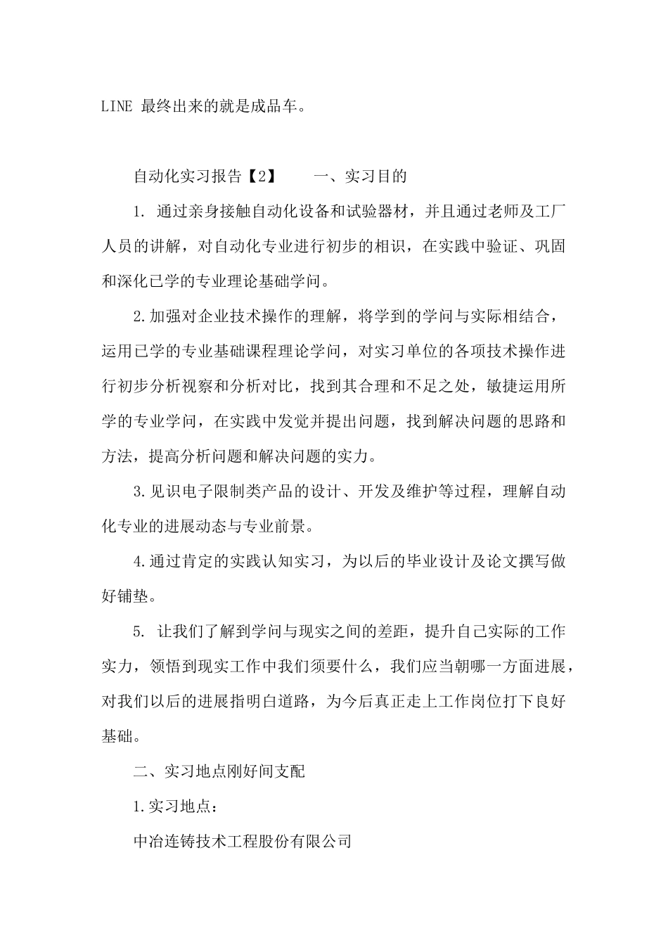 自动化实习报告_第2页