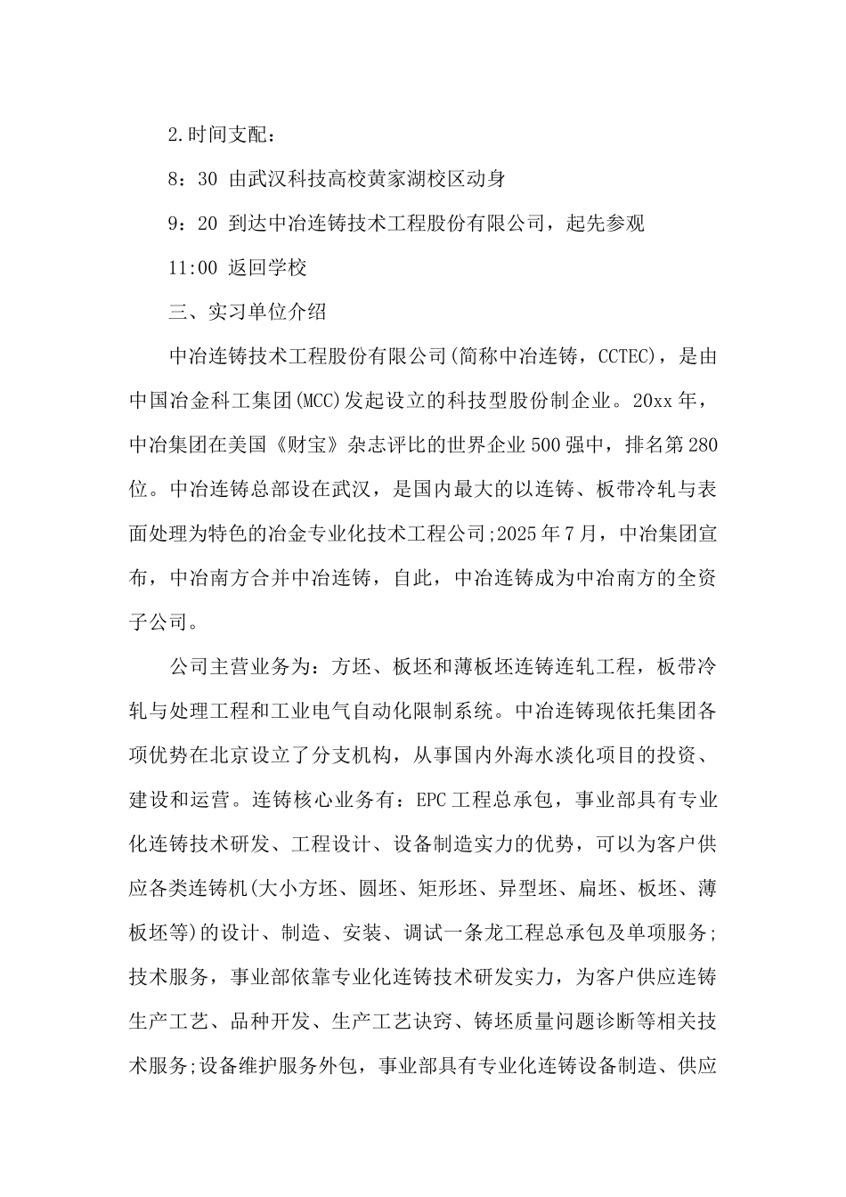 自动化实习报告_第3页