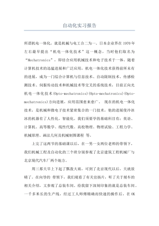 自动化实习报告