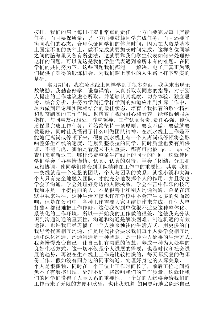 自动化实习报告4篇_第2页