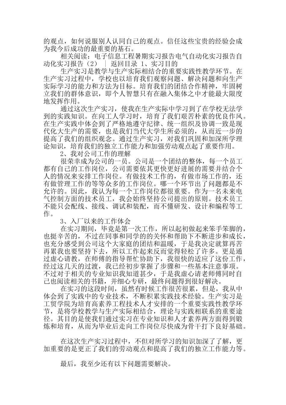 自动化实习报告4篇_第3页