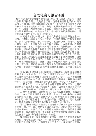自动化实习报告4篇