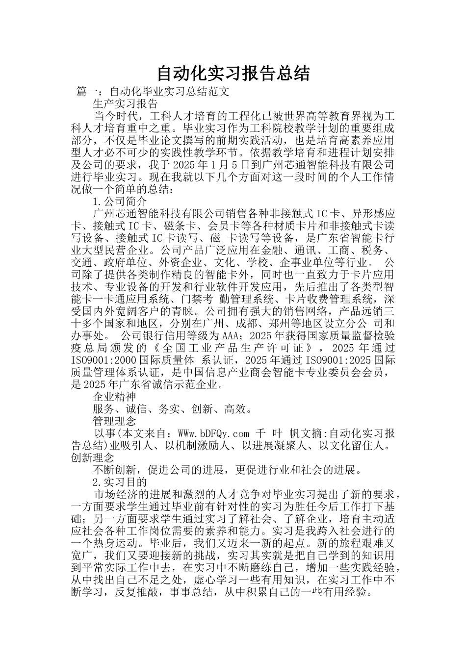 自动化实习报告总结_第1页
