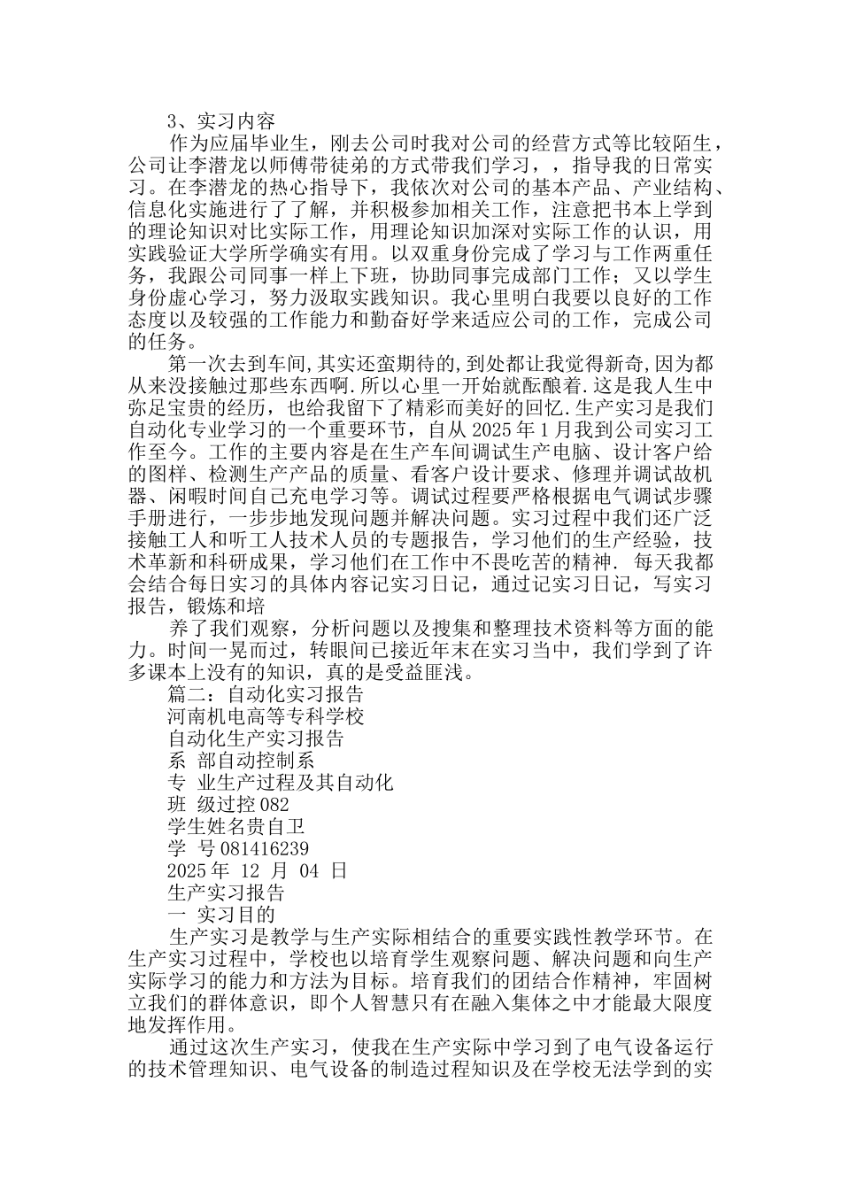 自动化实习报告总结_第2页