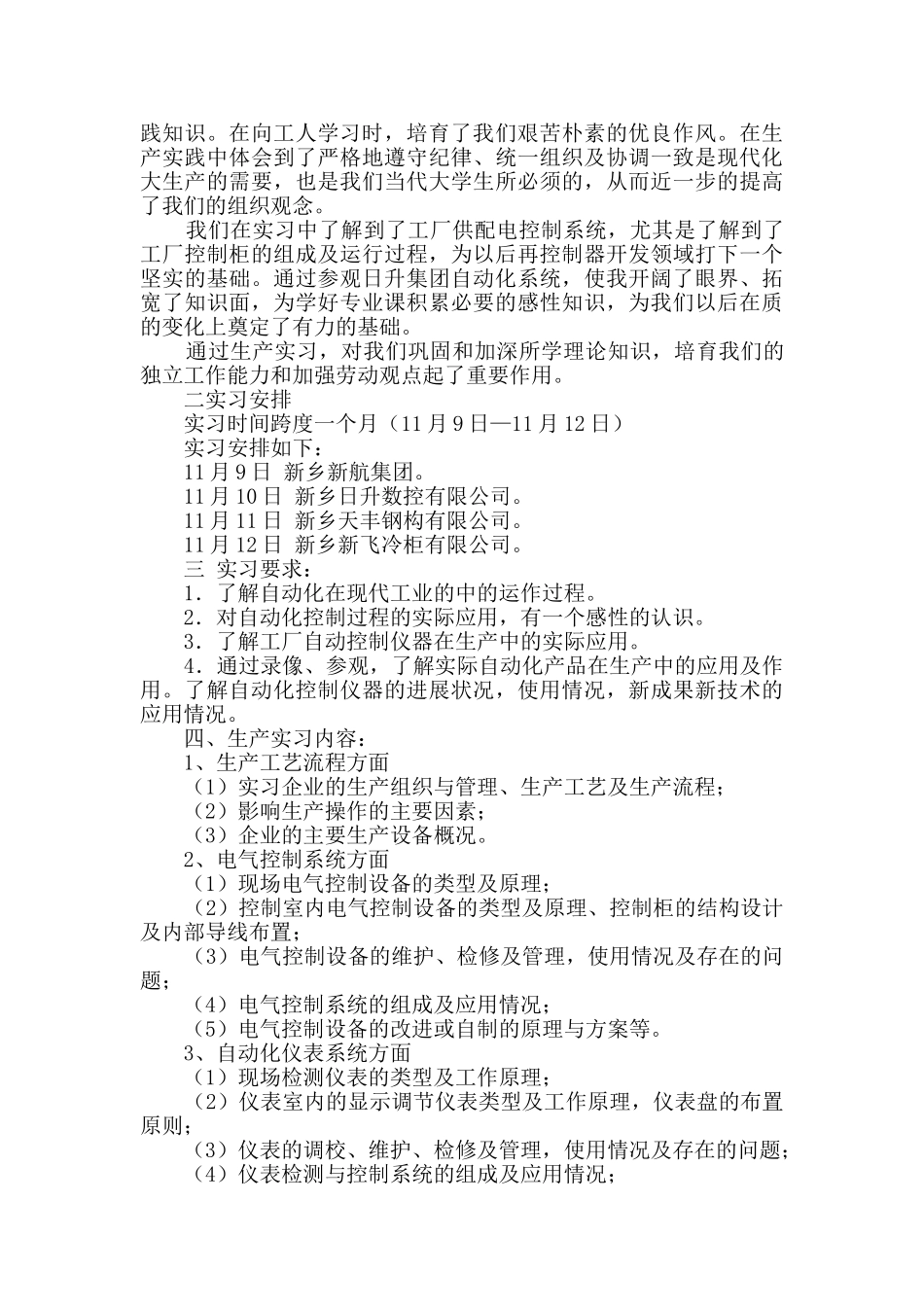 自动化实习报告总结_第3页