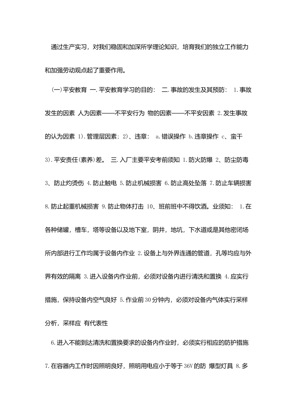 自动化实习报告范文3篇_第2页