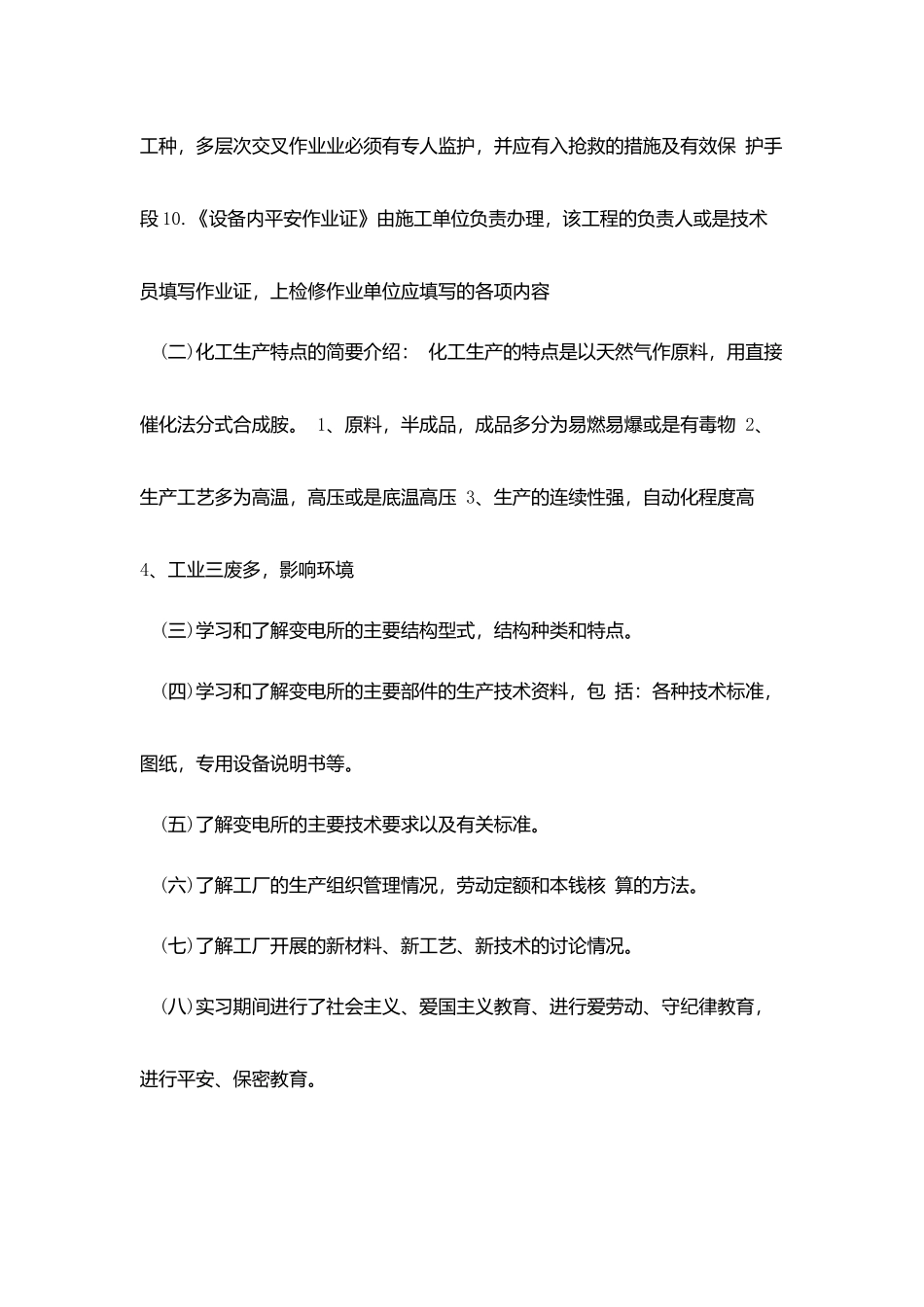 自动化实习报告范文3篇_第3页