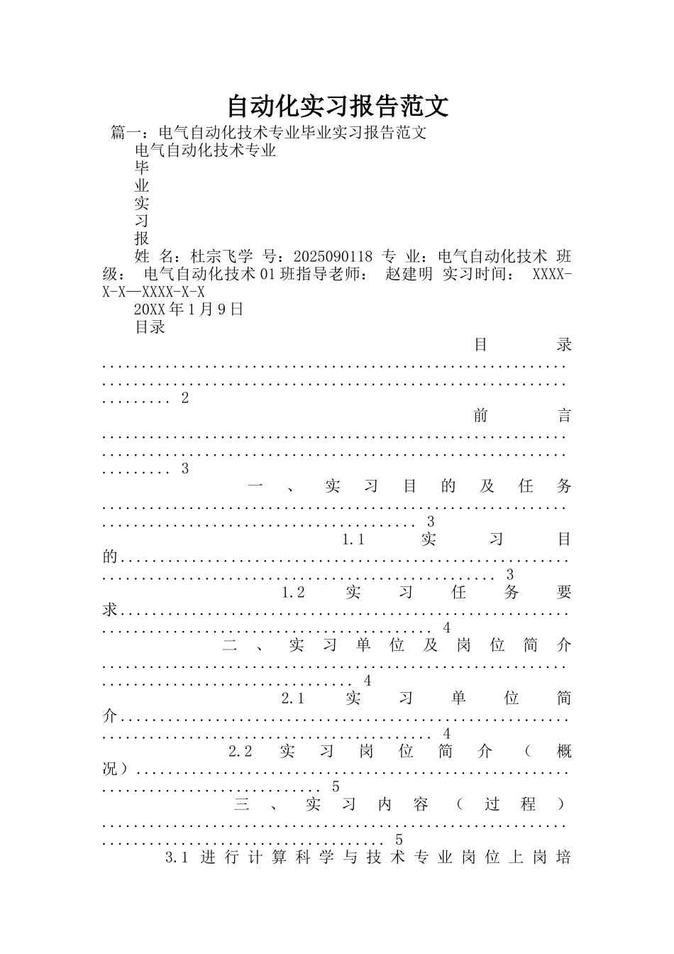 自动化实习报告范文_第1页