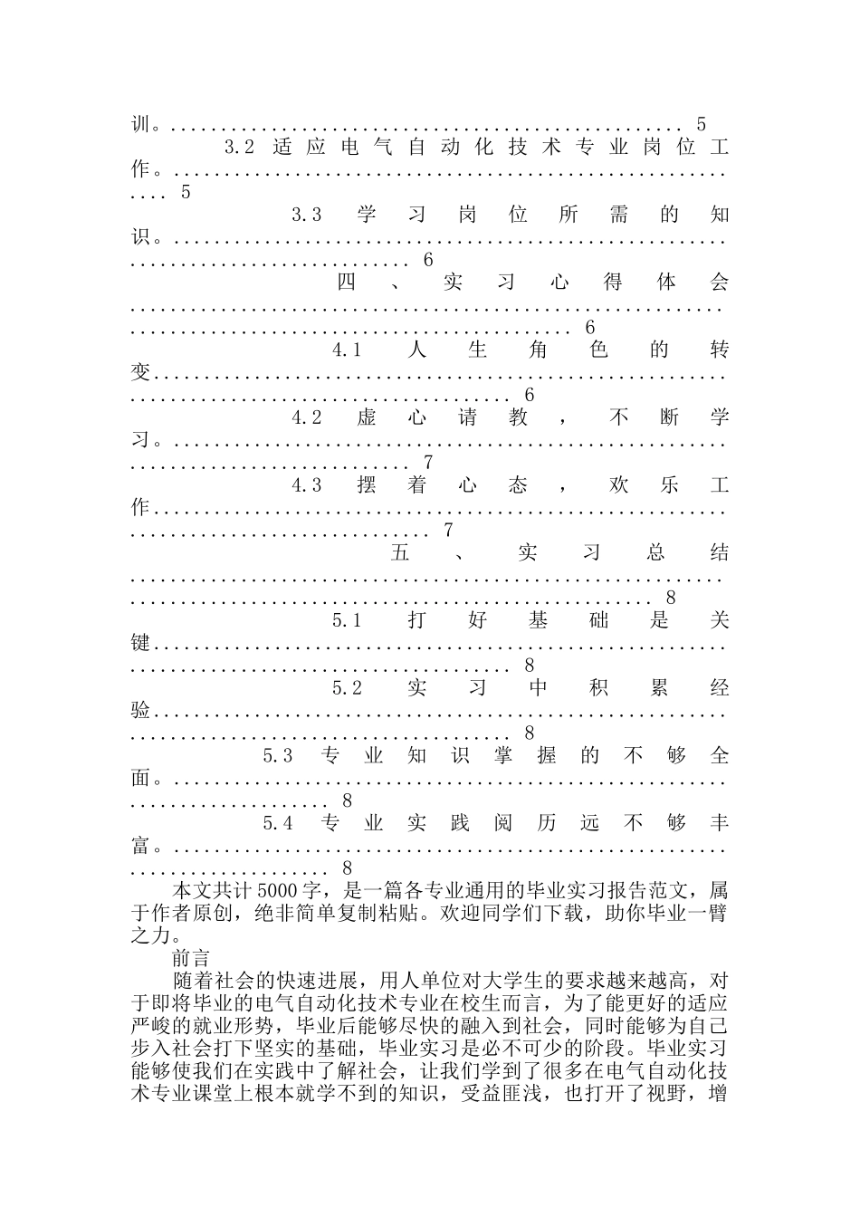 自动化实习报告范文_第2页