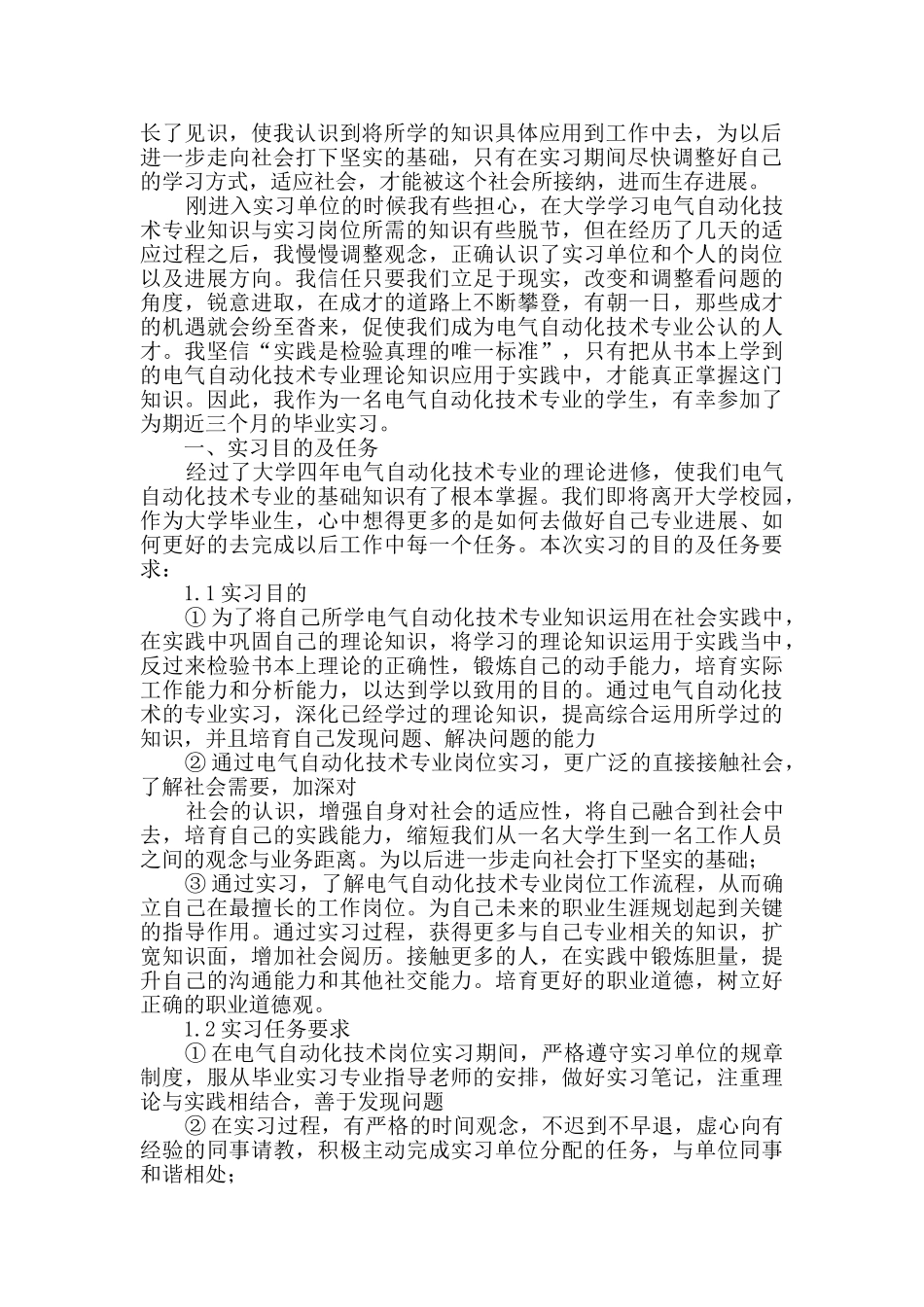 自动化实习报告范文_第3页
