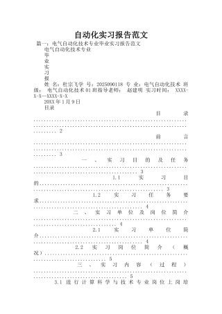 自动化实习报告范文