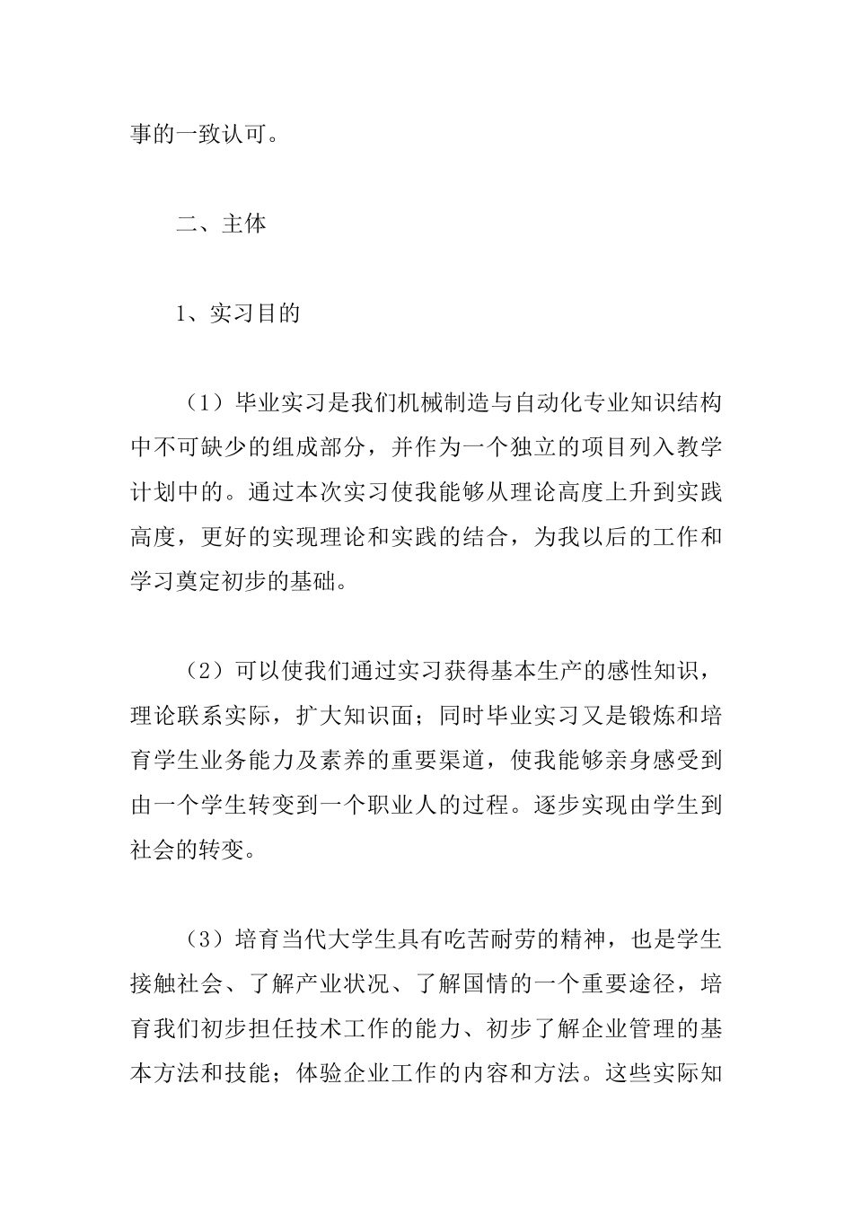 自动化工厂实习报告_第2页