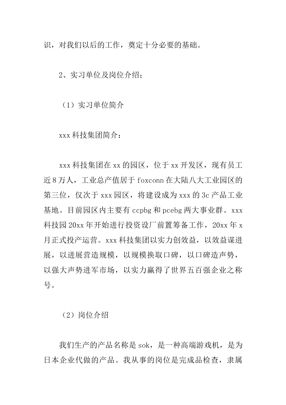 自动化工厂实习报告_第3页