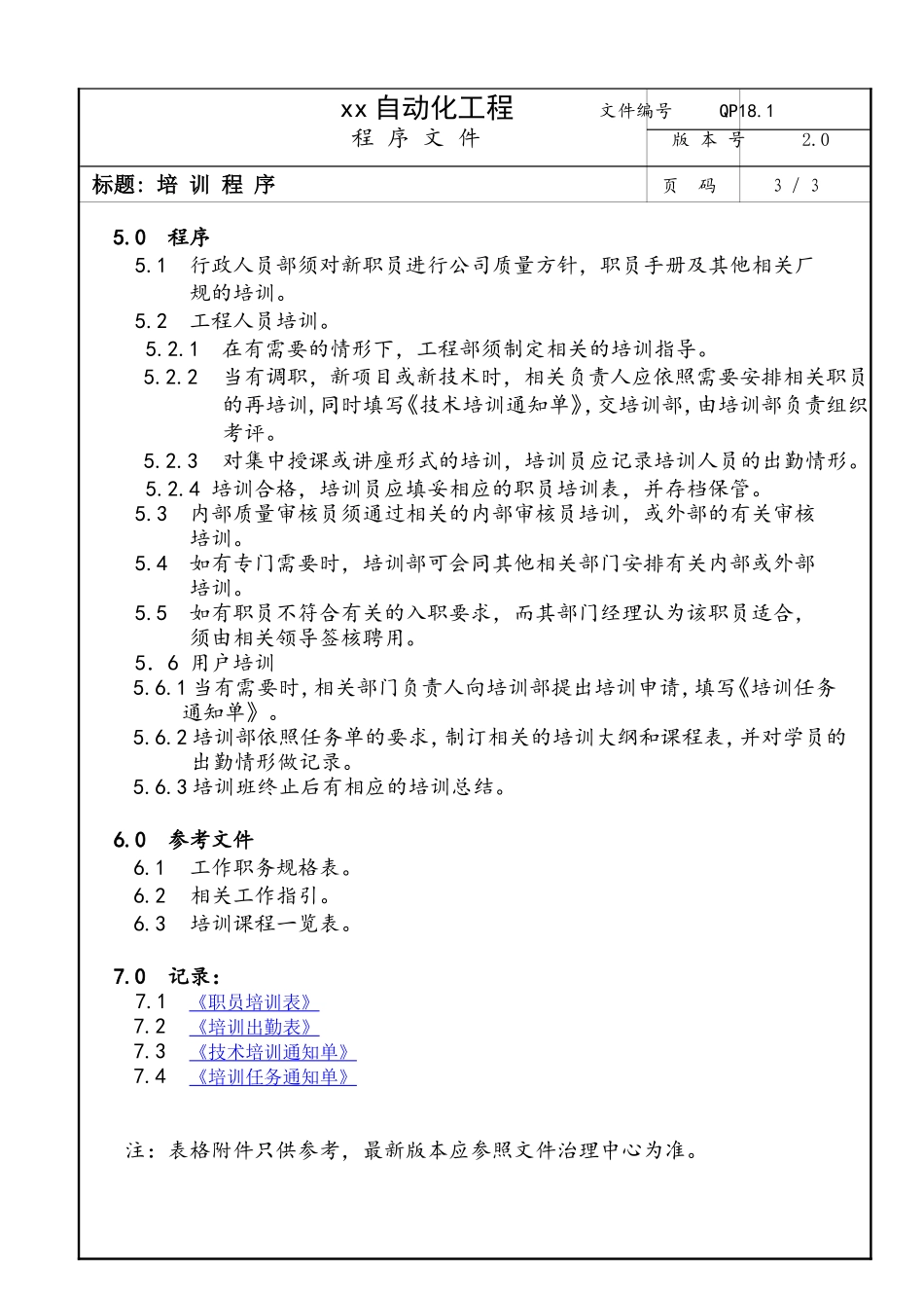 自动化工程公司培训程序_第2页