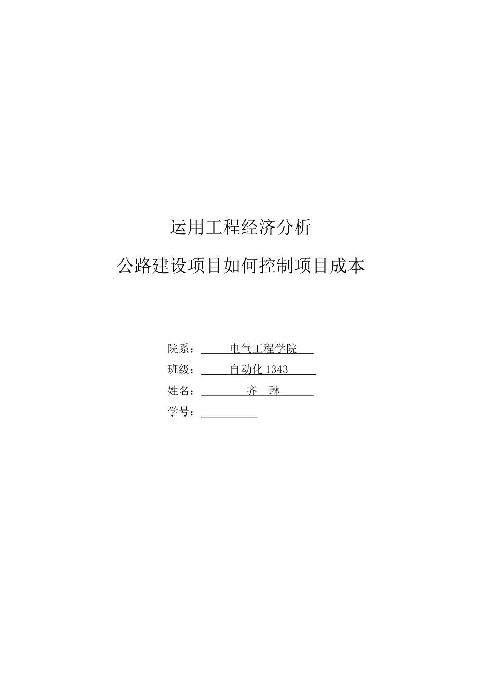 自动化工程概预算_第1页