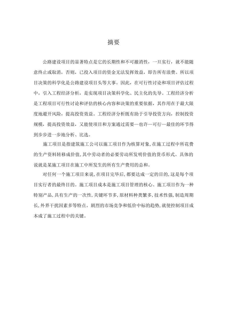 自动化工程概预算_第3页