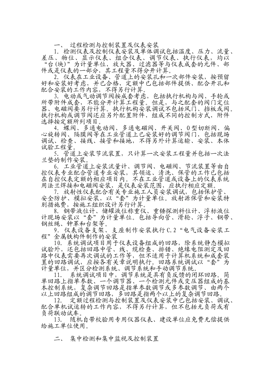 自动化控制仪表安装工程定额_第2页