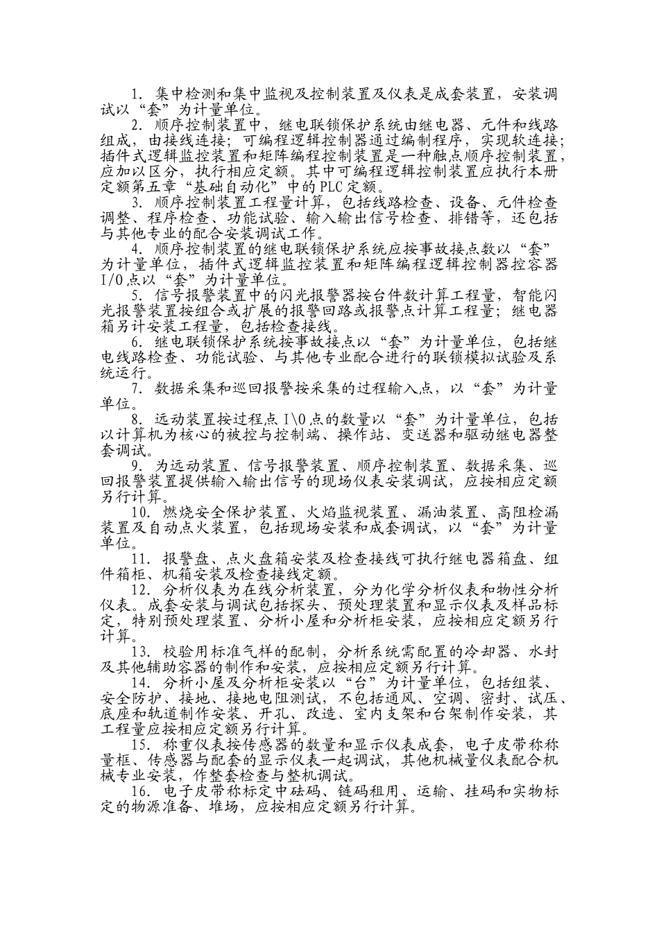 自动化控制仪表安装工程定额_第3页