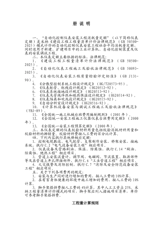 自动化控制仪表安装工程定额