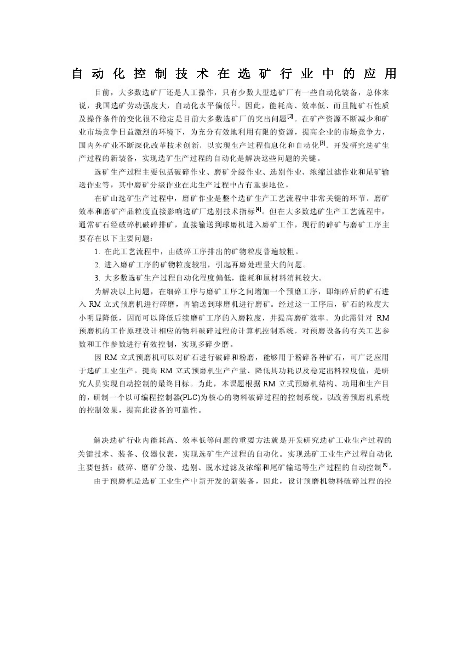 自动化控制技术在选矿行业中的应用_第1页