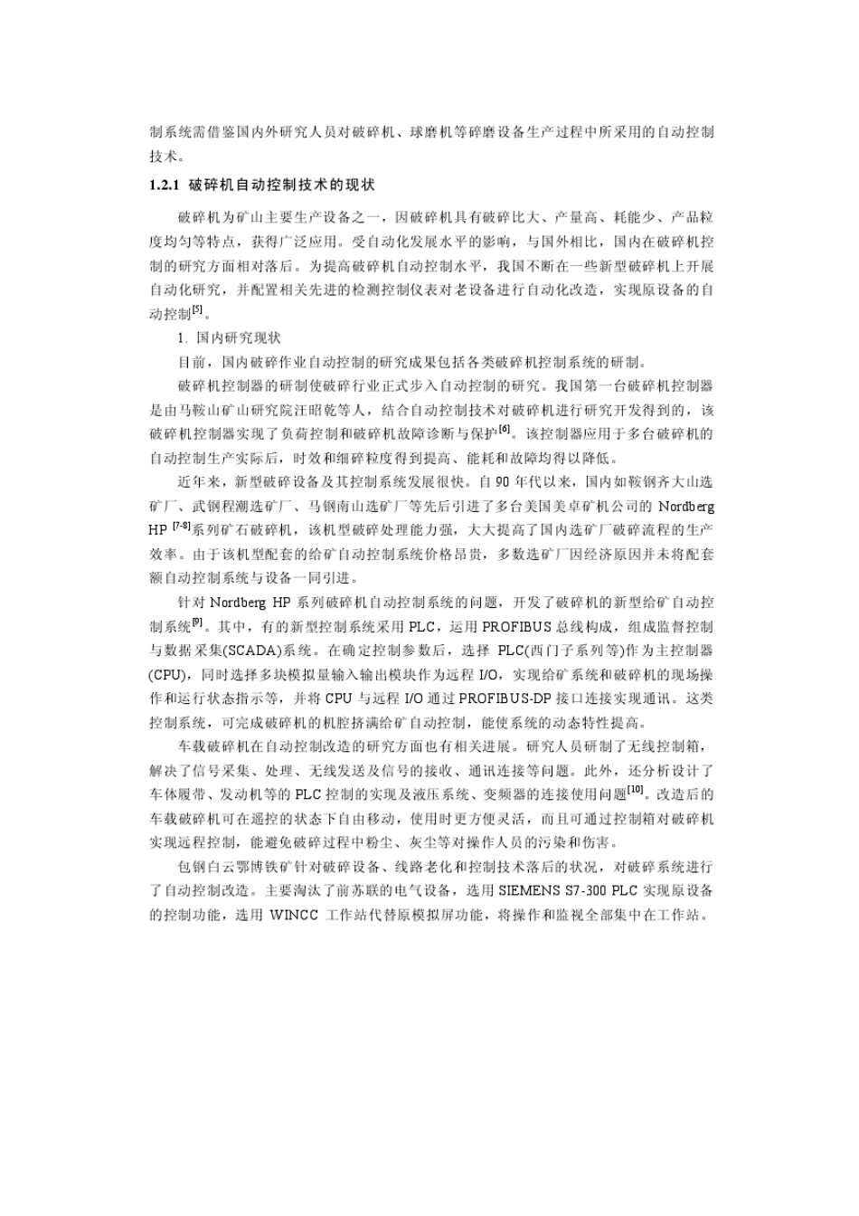 自动化控制技术在选矿行业中的应用_第2页