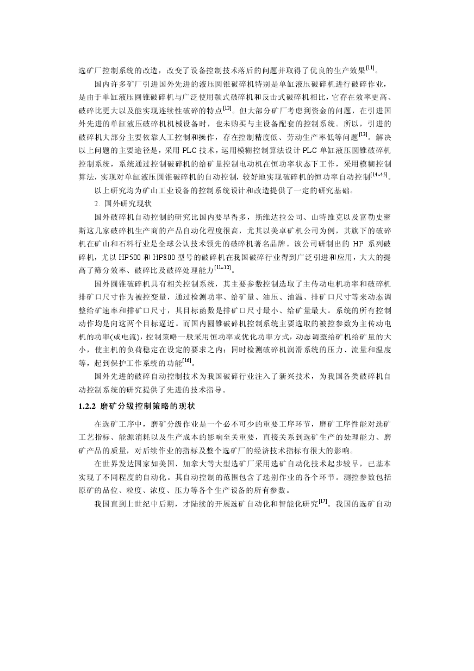 自动化控制技术在选矿行业中的应用_第3页