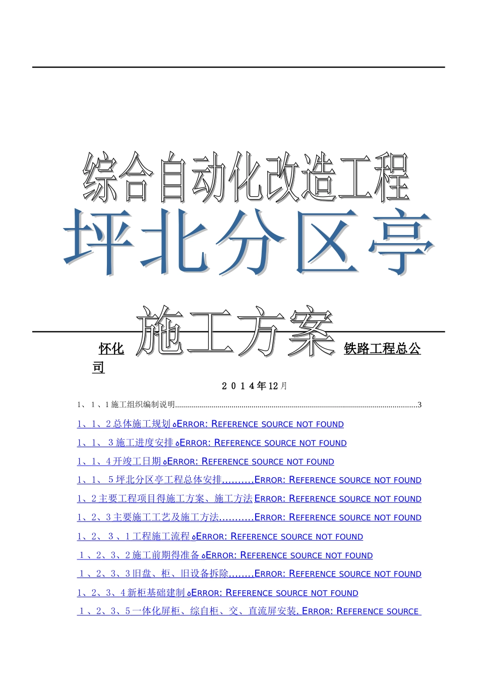 自动化施工方案_第1页