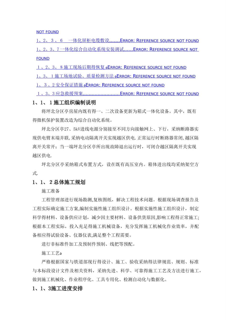 自动化施工方案_第2页