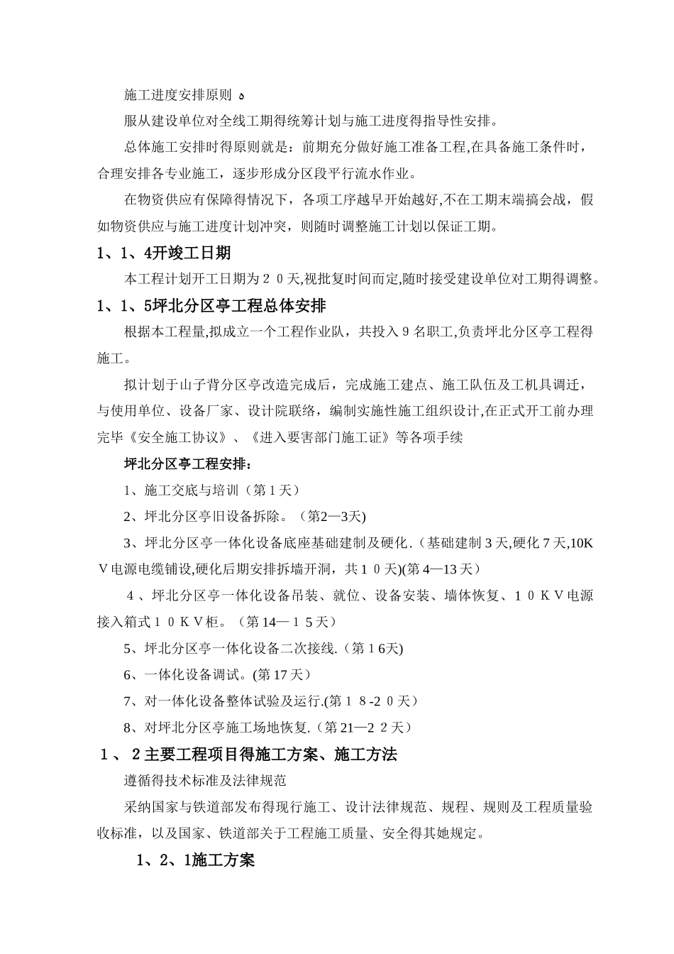 自动化施工方案_第3页