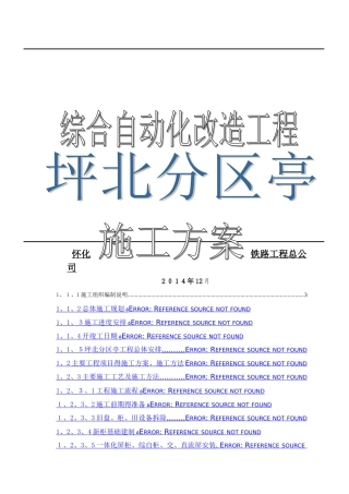自动化施工方案