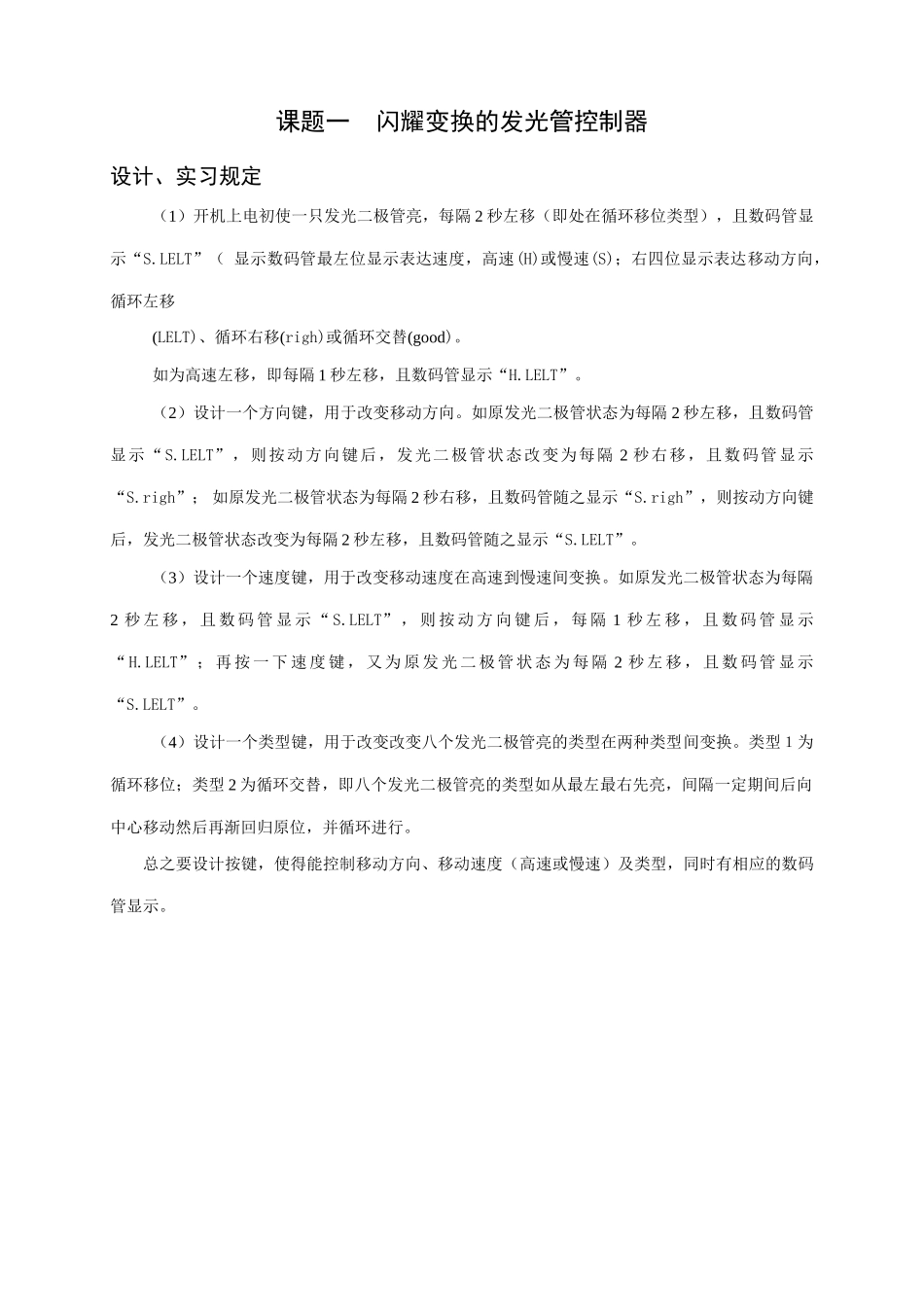 自动化控制系统综合设计课题_第1页