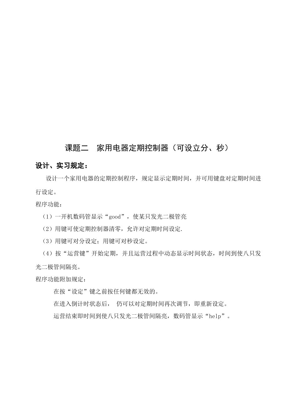 自动化控制系统综合设计课题_第2页