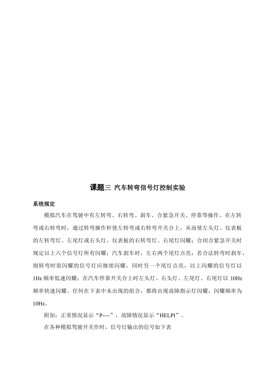 自动化控制系统综合设计课题_第3页