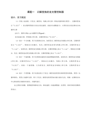 自动化控制系统综合设计课题