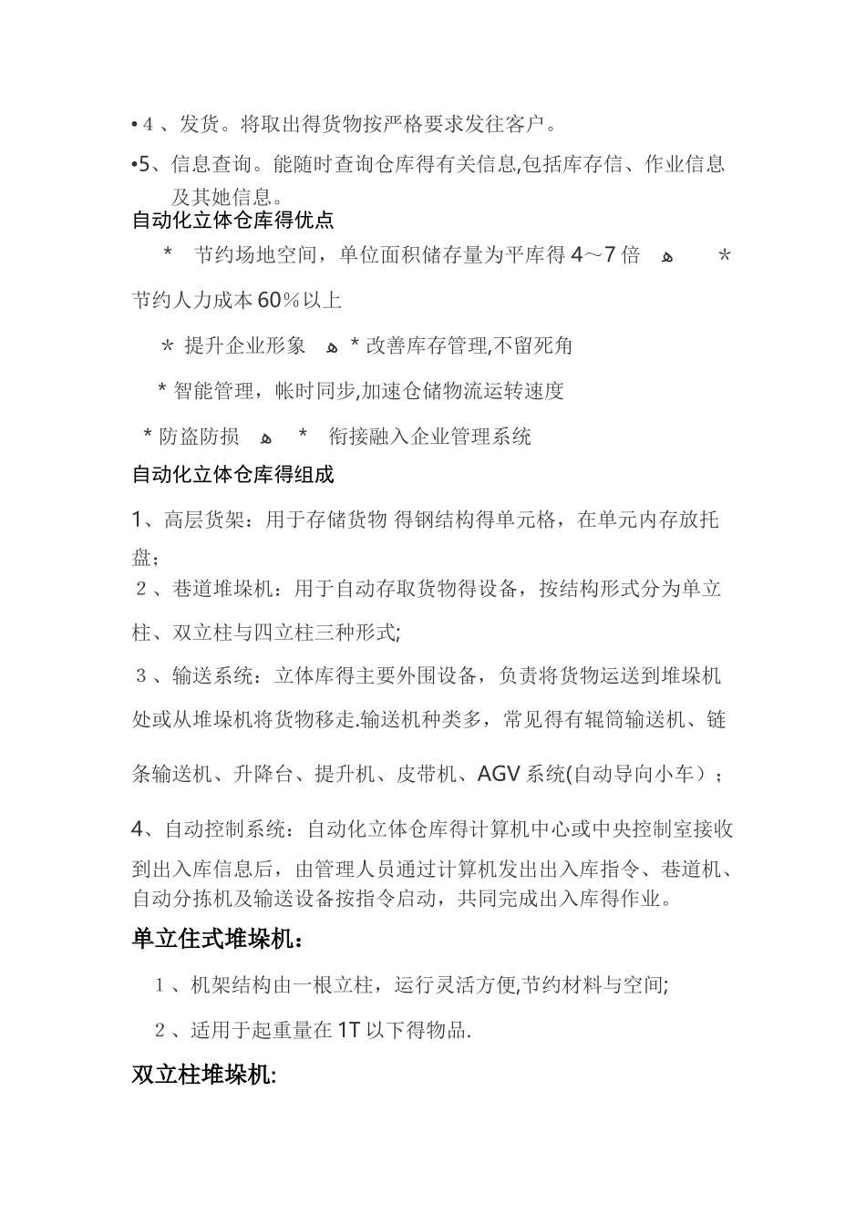 自动化智能仓储简介_第2页