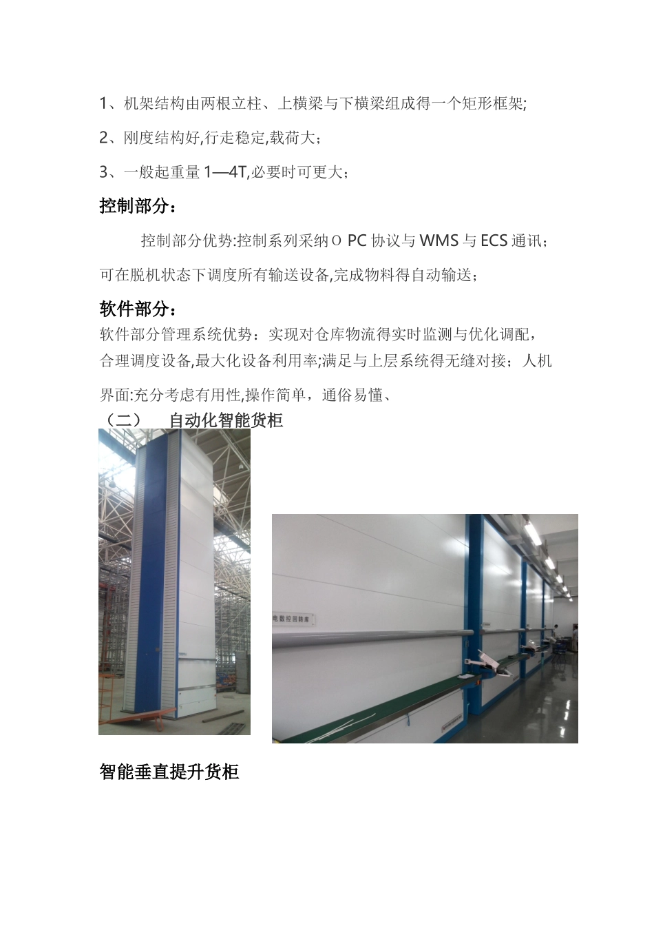 自动化智能仓储简介_第3页