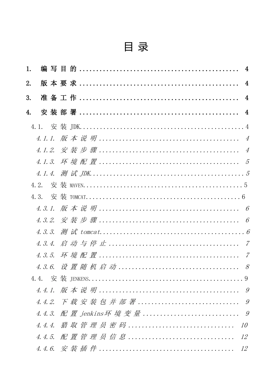 自动化构建部署安装手册培训资料_第3页