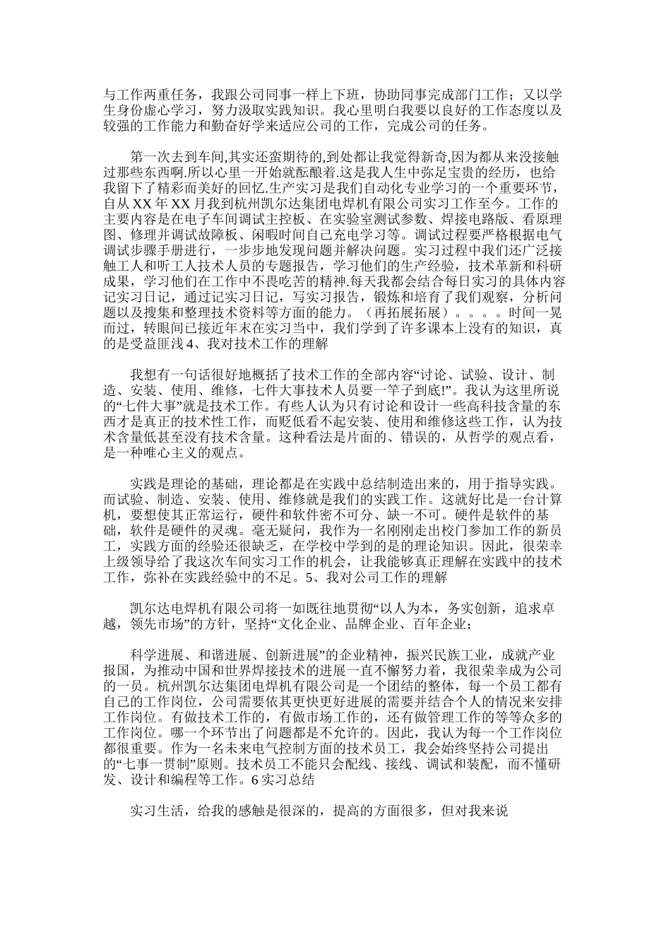 自动化毕业实习总结范文_第2页