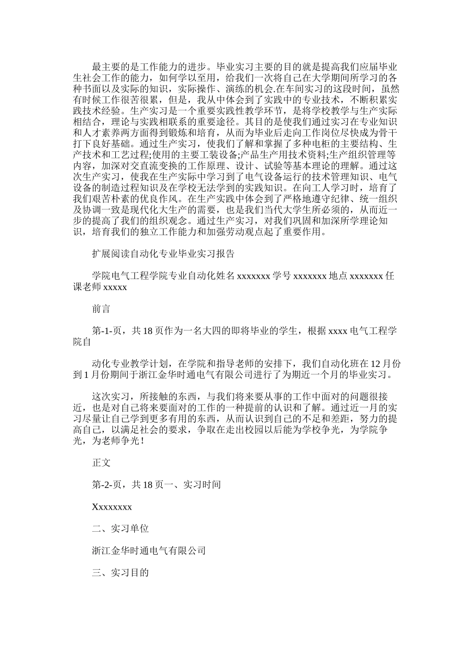 自动化毕业实习总结范文_第3页