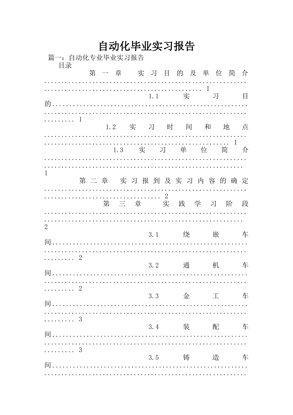 自动化毕业实习报告_第1页