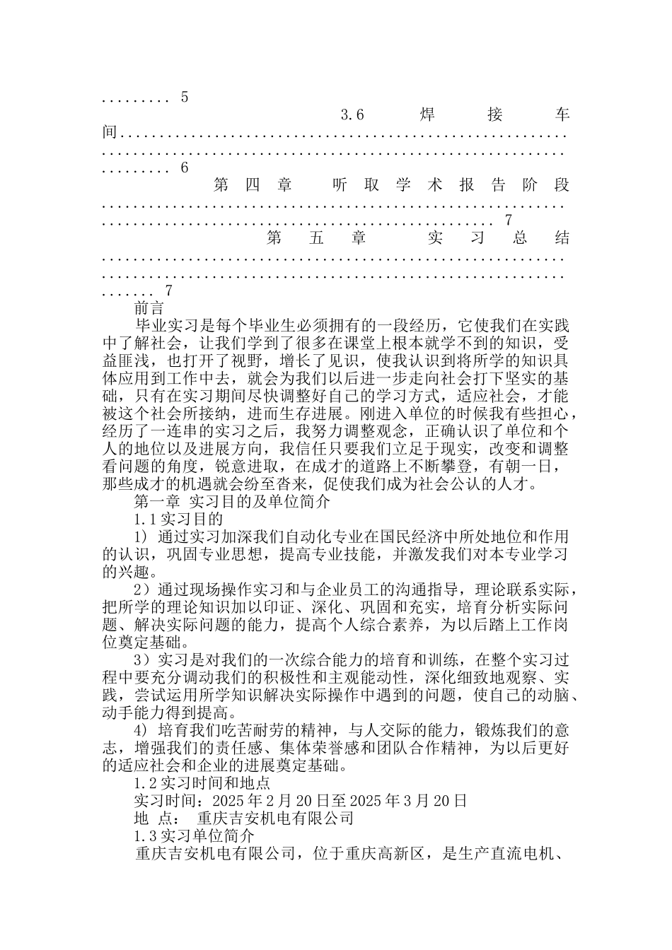 自动化毕业实习报告_第2页
