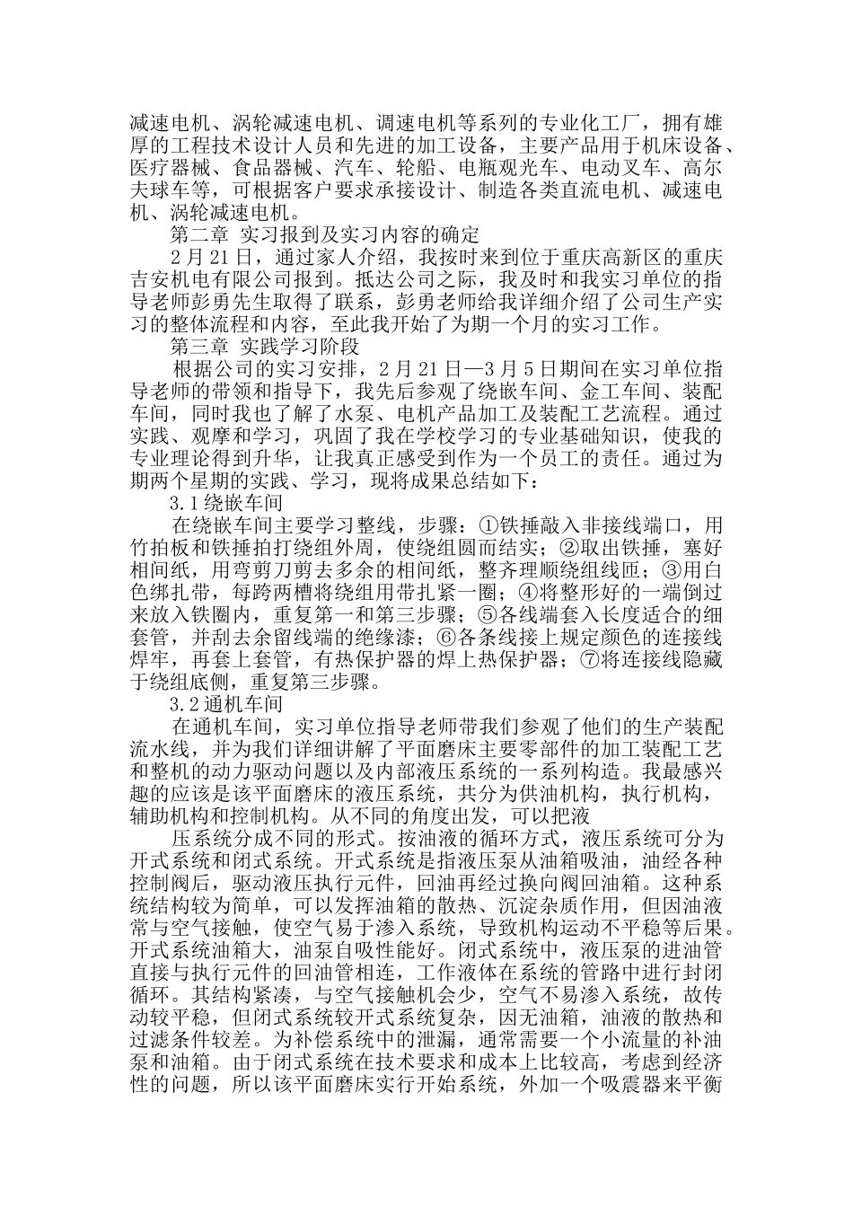 自动化毕业实习报告_第3页