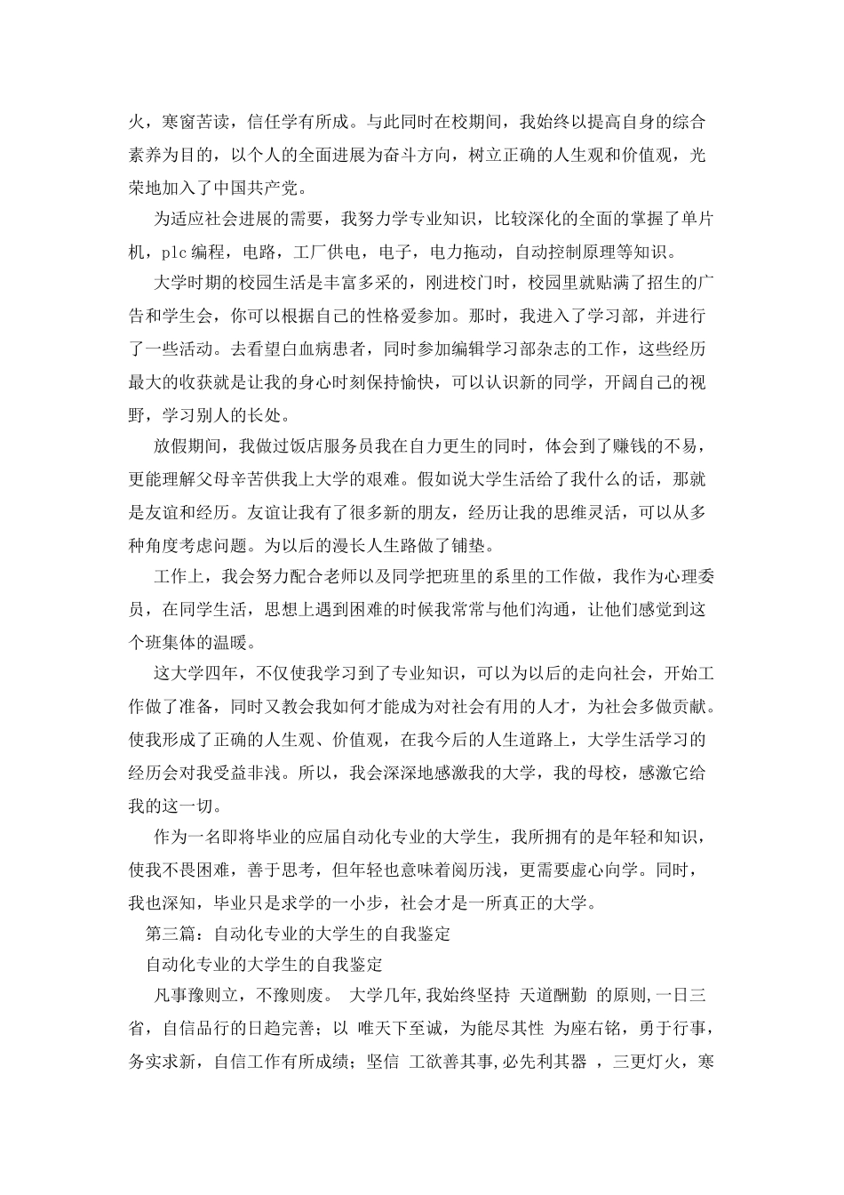 自动化毕业自我鉴定_第2页
