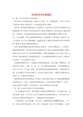 自动化毕业自我鉴定