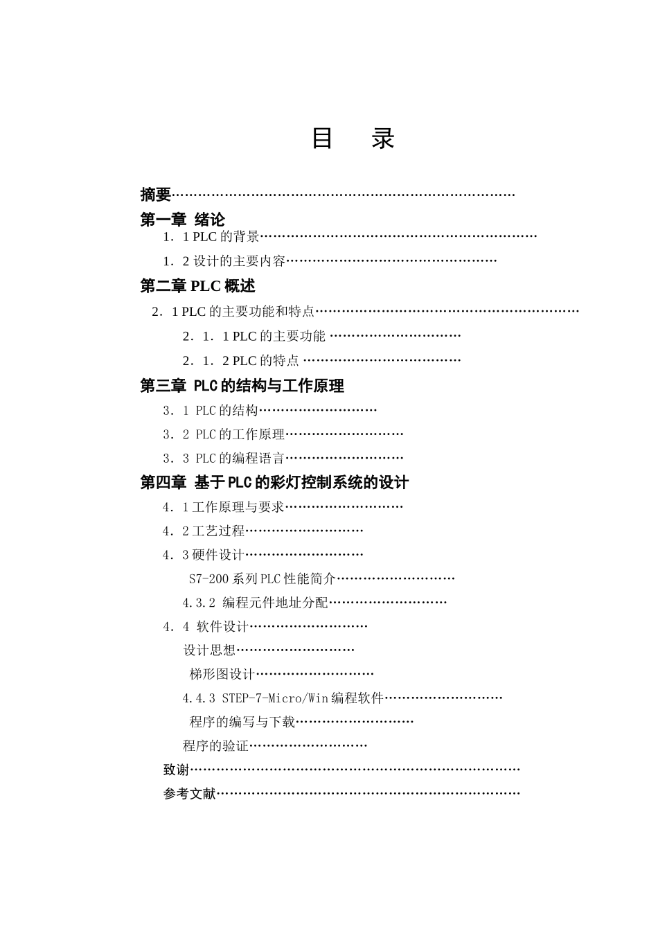 自动化毕业论文——基于PLC的彩灯控制系统_第3页