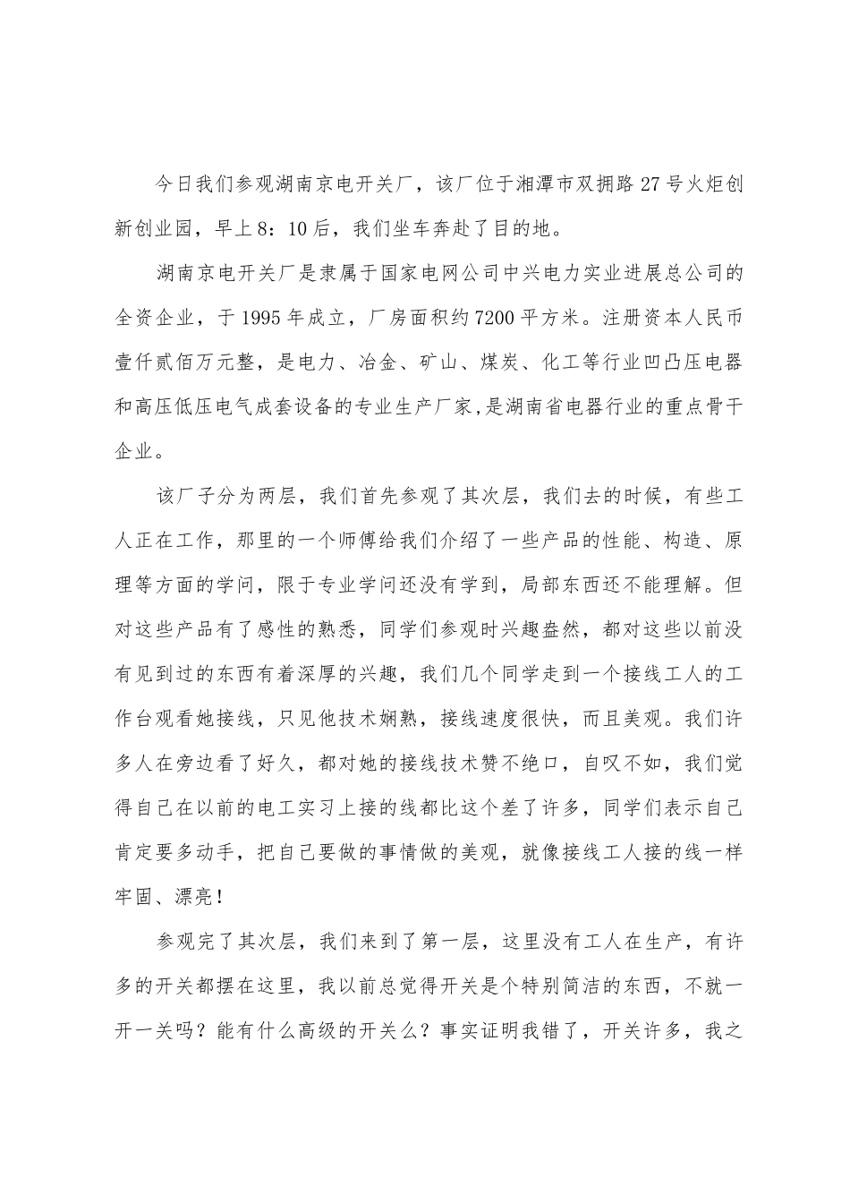 自动化测控专业认识实习报告_第2页