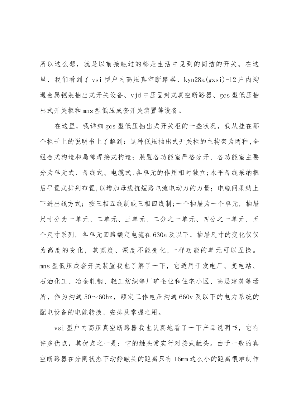 自动化测控专业认识实习报告_第3页